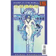 Ghost in the Shell 1.5: Human-Error Processor #5 Comic Book