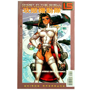 Ghost in the Shell 1.5: Human-Error Processor #7 Comic Book