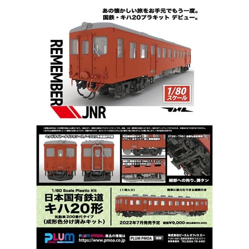 Kominato Railway KiHa 200 Series Single-Railcar Diesel Model Kit