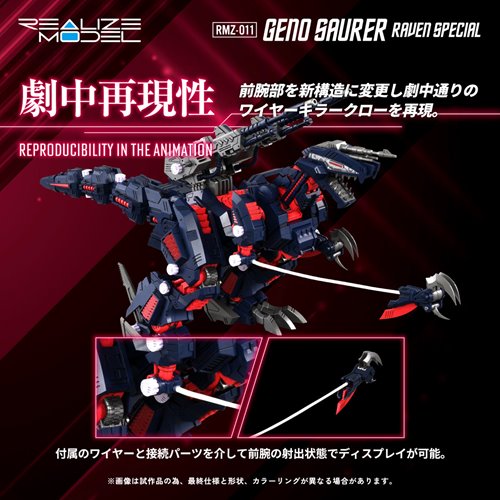 Zoids RMZ-011 Geno Saurer (Raven Special Version) Realize Model 1:100 Scale Model Kit
