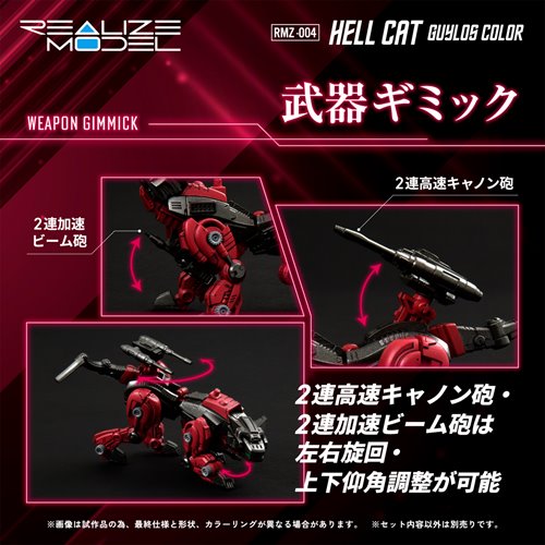 Zoids RMZ-004 Hellcat Guylos Color Version Realize Model 1:100 Scale Model Kit