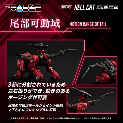Zoids RMZ-004 Hellcat Guylos Color Version Realize Model 1:100 Scale Model Kit