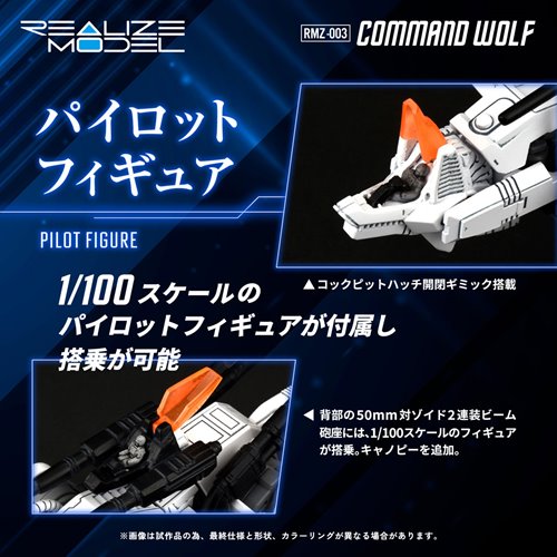 Zoids Realize Model RMZ-003 Command Wolf 1:100 Scale Model Kit