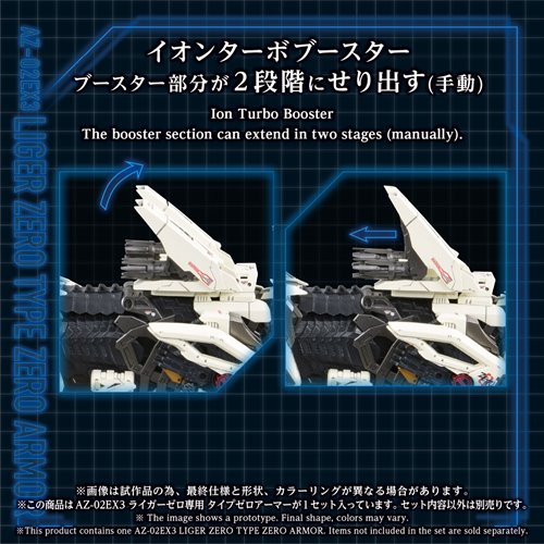 Zoids Advanced Zi AZ-02EX3 Liger Zero Type Zero Armor 1:72 Scale Armor Parts Set