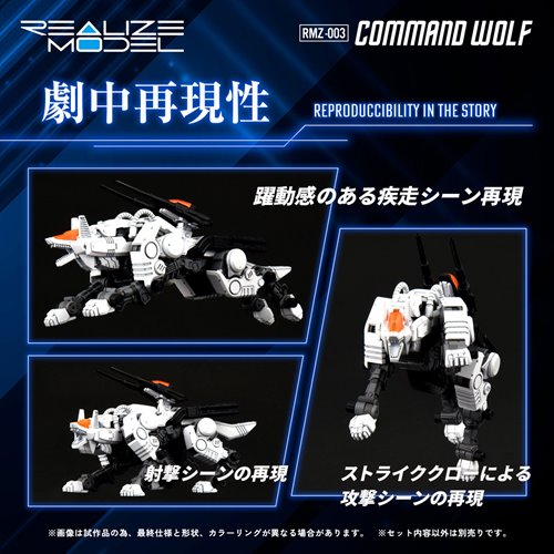 Zoids Realize Model RMZ-003 Command Wolf 1:100 Scale Model Kit