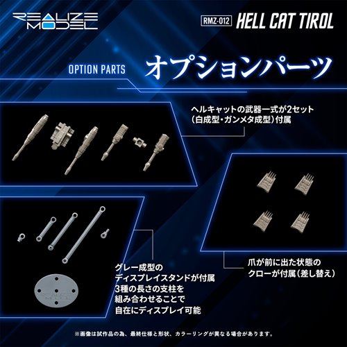 Zoids RMZ-012 Hell Cat Tirol Realize Model 1:100 Scale Model Kit