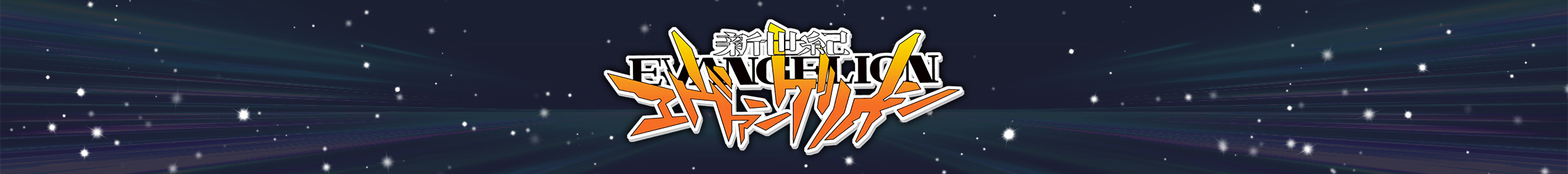 NeonGenesisEvangelion
