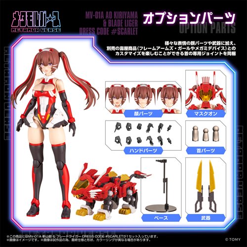 Zoids x Metamor Verse MV-01A Ao Kiriyama & Blade Liger Dress Code Scarlet 1:10 Scale Model Kit
