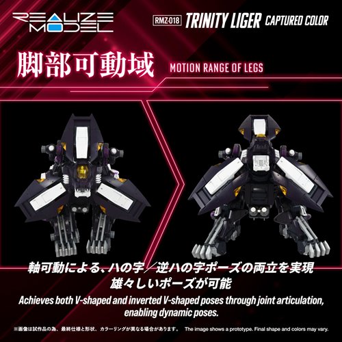 Zoids 2: Helic Republic vs. Guylos Empire RMZ-018 Trinity Liger Captured Color Realize Model 1:100 S