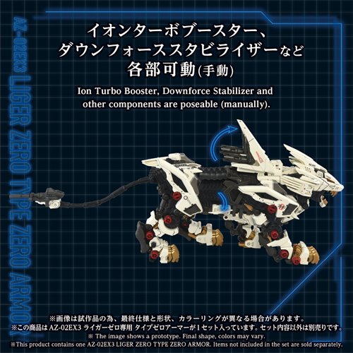 Zoids Advanced Zi AZ-02EX3 Liger Zero Type Zero Armor 1:72 Scale Armor Parts Set