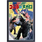 Godzilla Movies 1973 Framed Art Print