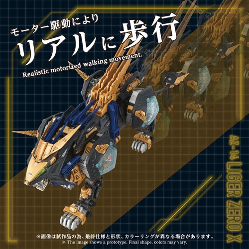Zoids AZ-14 Liger Zero X Advanced Zi 1:72 Scale Model Kit