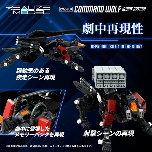 Zoids RMZ-008 Command Wolf Irvine Special 1:100 Scale Realize Model Kit