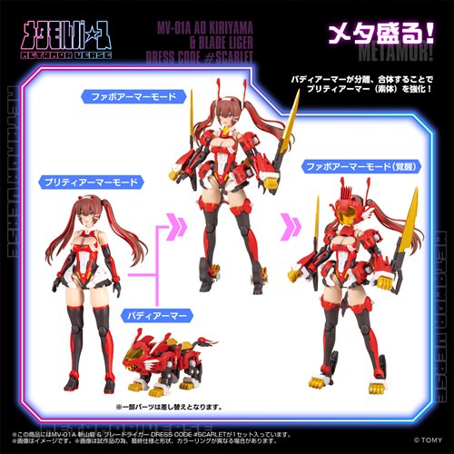 Zoids x Metamor Verse MV-01A Ao Kiriyama & Blade Liger Dress Code Scarlet 1:10 Scale Model Kit