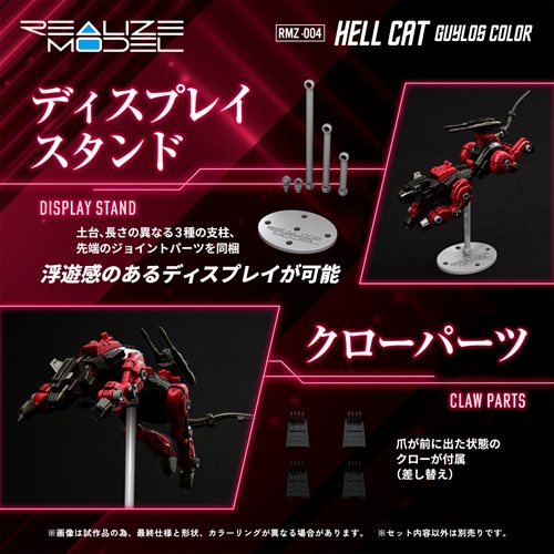 Zoids RMZ-004 Hellcat Guylos Color Version Realize Model 1:100 Scale Model Kit