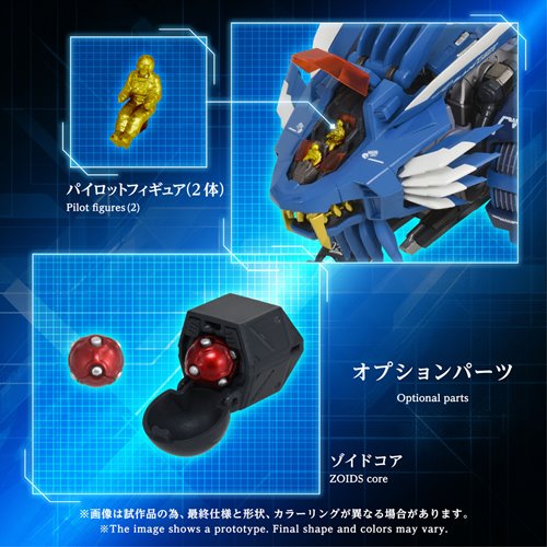 Zoids Adamas Machina AM-Z02 Blade Liger Model Kit