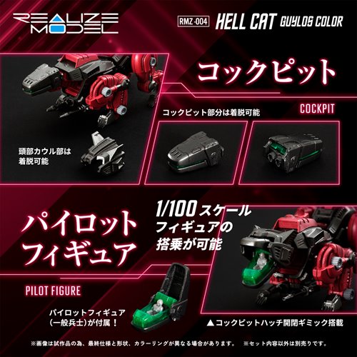 Zoids RMZ-004 Hellcat Guylos Color Version Realize Model 1:100 Scale Model Kit
