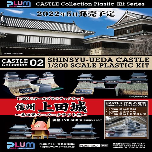 Shinsyuy Ueda Castle with Sanada Kabuto Paper Hat Replica 1:200 Scale Model Kit - ReRun