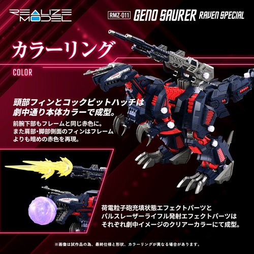 Zoids RMZ-011 Geno Saurer (Raven Special Version) Realize Model 1:100 Scale Model Kit