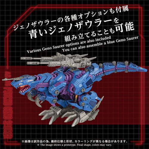 Zoids AZ-15 Psycho Geno Saurer Advanced Zi 1:72 Scale Model Kit