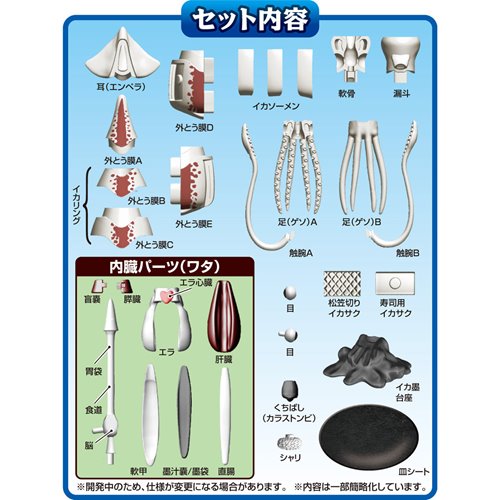 Squid Kaitai Puzzle - Entertainment Earth