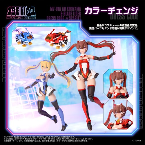Zoids x Metamor Verse MV-01A Ao Kiriyama & Blade Liger Dress Code Scarlet 1:10 Scale Model Kit
