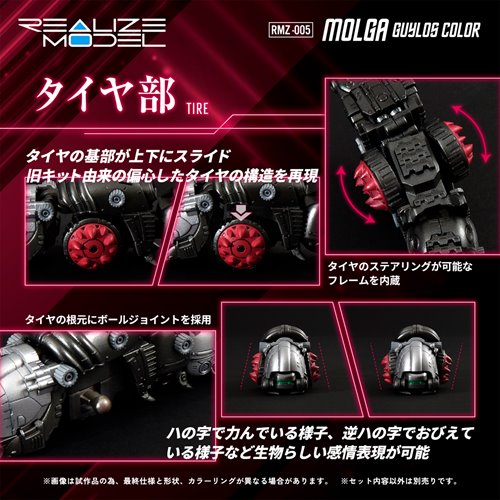 Zoids RMZ-005 Molga Guylos Color Version Realize Model 1:100 Scale Model Kit
