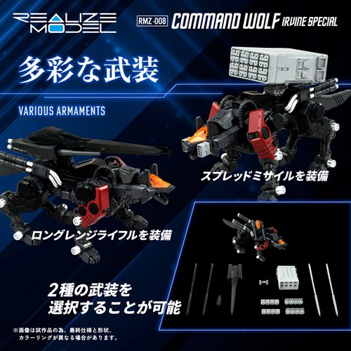 Zoids RMZ-008 Command Wolf Irvine Special 1:100 Scale Realize Model Kit