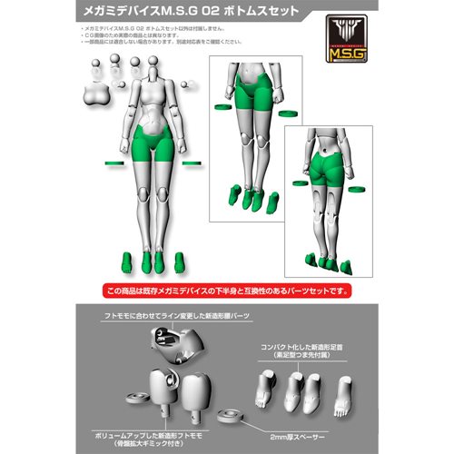 Megami Device M.S.G. 02 Skin Color C Bottoms Set Model Kit