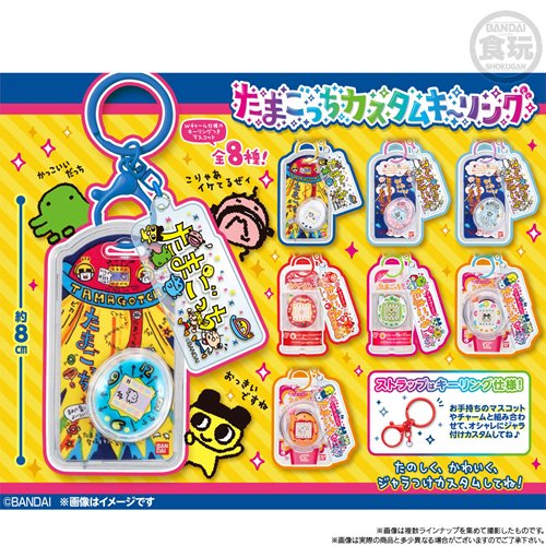 Tamagotchi Custom Key Ring Blind Box Key Chain Case of 10