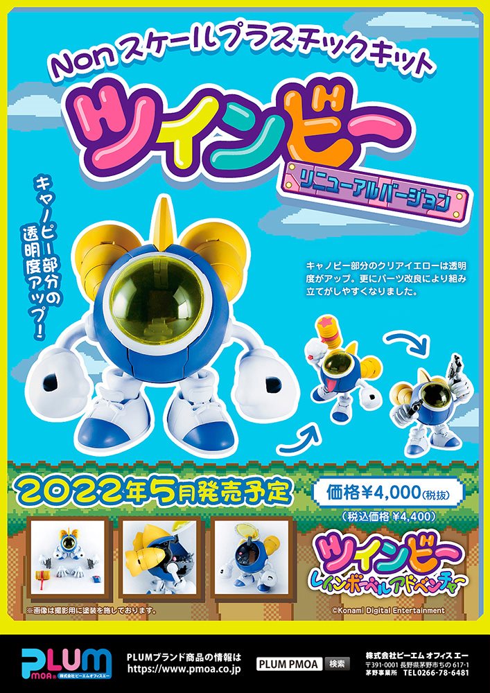 Plum PM office A PP061 TwinBee RainbowBell Adventure Non-scale Plastic Model Kit