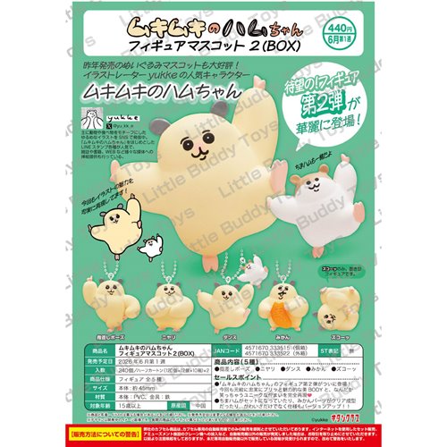 Mukimuki no Ham-chan Mascot Seris 2 Blind-Box Mini-Figure Case of 12