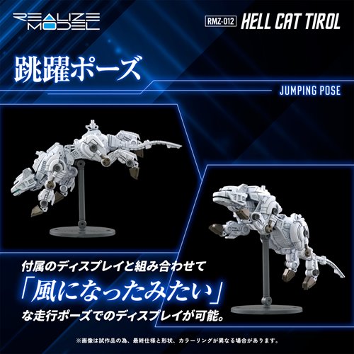 RiRo様 Zoids RMZ-012 Hell Cat Tirol Realize Model 1:100 Scale Model Kit