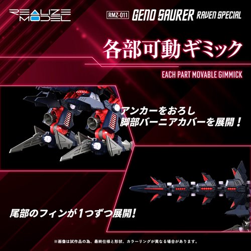 Zoids RMZ-011 Geno Saurer (Raven Special Version) Realize Model 1:100 Scale Model Kit