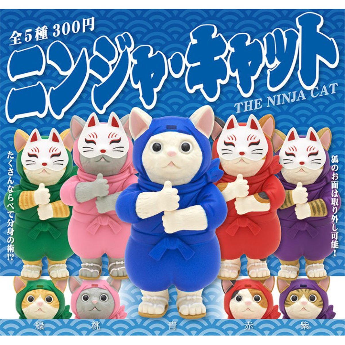 The Ninja Cat Blind-Box Mini-Figure Case of 12
